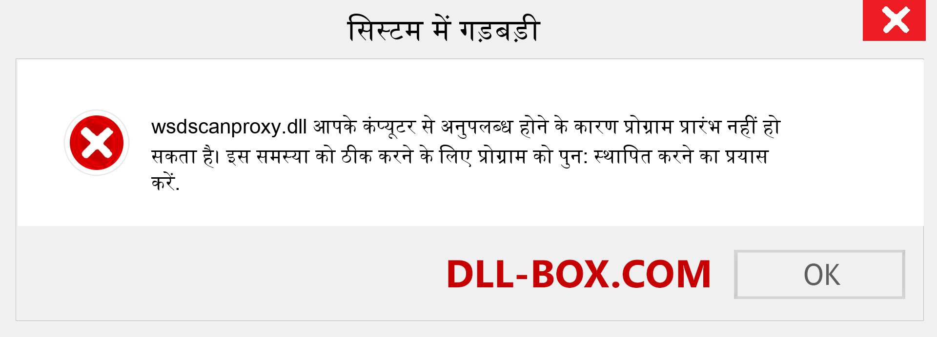 wsdscanproxy.dll फ़ाइल गुम है?. विंडोज 7, 8, 10 के लिए डाउनलोड करें - विंडोज, फोटो, इमेज पर wsdscanproxy dll मिसिंग एरर को ठीक करें